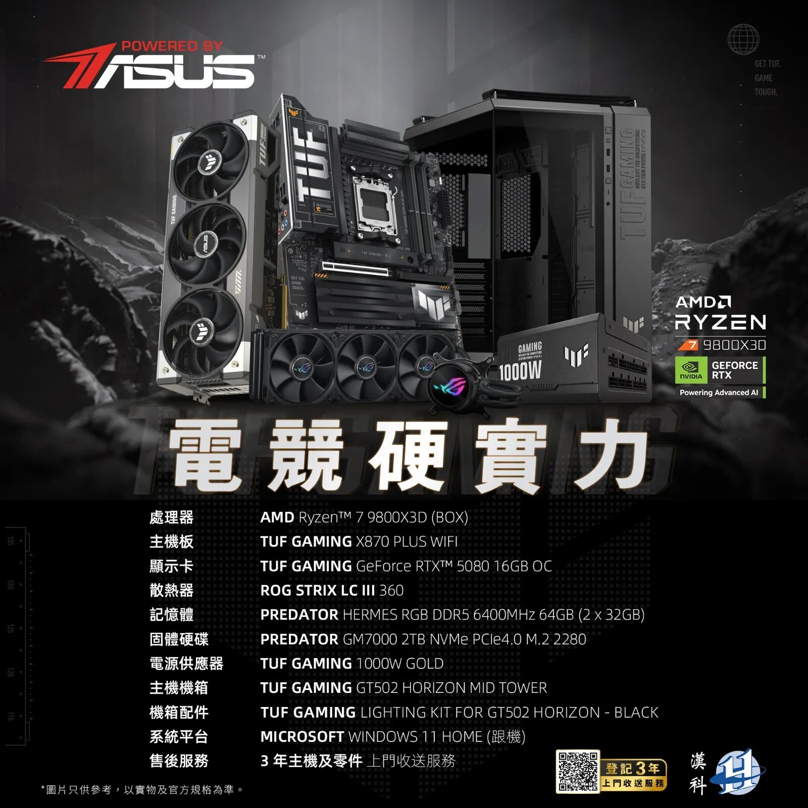 DIY PC 砌機組合 [Powered by ASUS] Ryzen 9800X3D + RTX5080 TUF軍規級電競組合